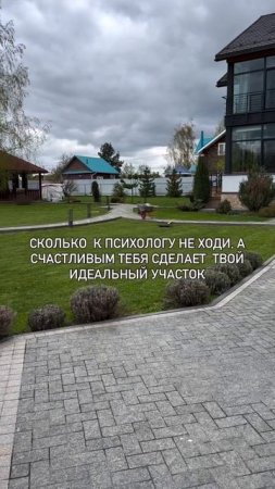 Наша цель - создавать участки мечты.