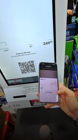 Как оплатить криптой по QR коду в терминале магазина
