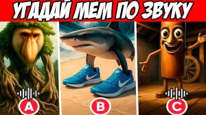 УГАДАЙ ИТАЛЬЯНСКИЙ БРЕЙНРОТ МЕМ ПО ЗВУКУ ЧТО БЫ ВЫЖИТЬ! в РОБЛОКС