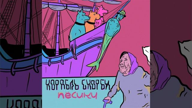 Как и я