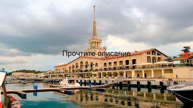 пансионат русские сезоны сочи смотреть онлайн