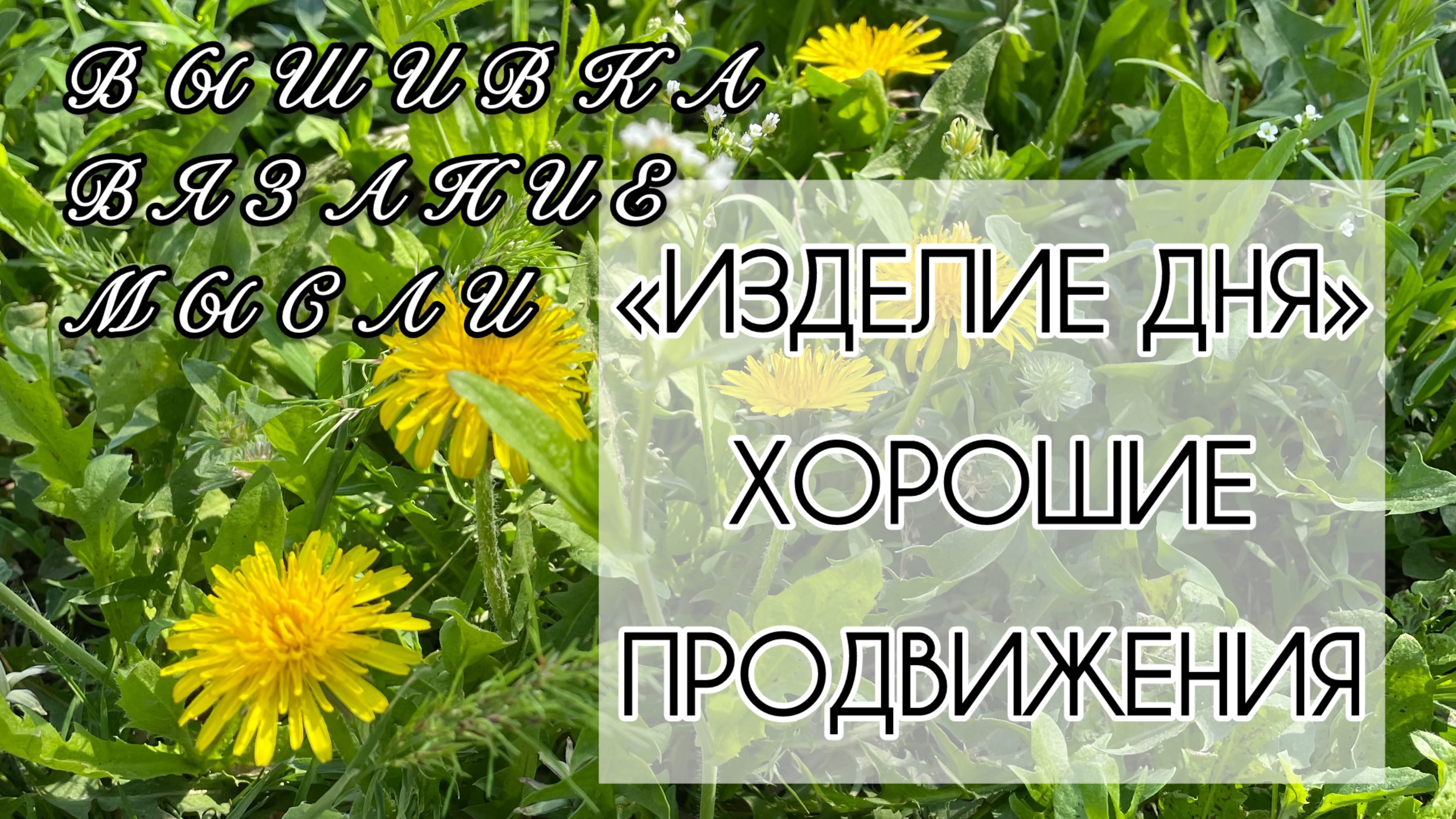 Влог /24-27.04.25г/ «Изделие дня» Хорошие продвижения 🧶 Шаль | Палантин | Носочки | Худи | Розы 🌹 смотреть онлайн
