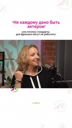 Не каждому дано быть актером. 2 часть #Франшиза #Англичанка #ЯзыковойКлуб #бизнес