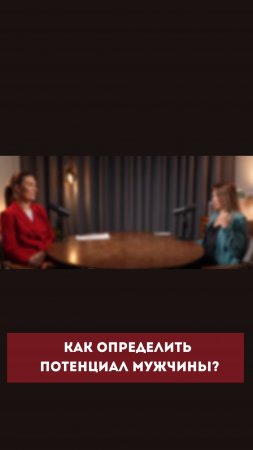 Как определить потенциал мужчины?  #психология #личность  #энергия  #бизнес