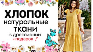 МОДА ДЛЯ ЖЕНЩИН ЗА 50 !
