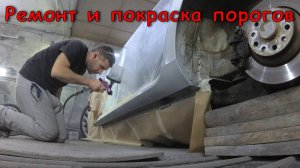 Ремонт порогов Skoda Superb пошёл не по плану