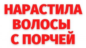 Волосы - носитель информации и программ. Исследование тонкого плана.