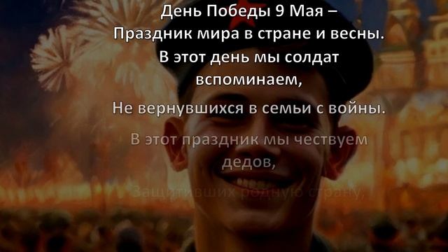 9 мая_Краснова Анастасия