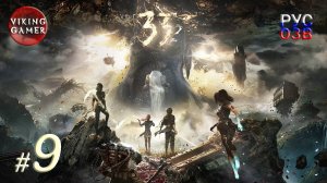 Clair Obscur: Expedition 33.  Прохождение ч. 9