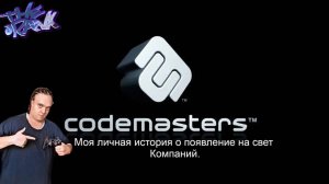 Моя личная история о появление на свет "Codemasters".