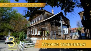 Улочки заканалья часть 3