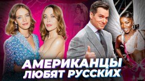 🟣МЕЧТАЮТ О РУССКОЙ ЖЕНЕ: правда о жизни в США | Как нам навязали МИФ ОБ АМЕРИКАНСКОЙ МЕЧТЕ?