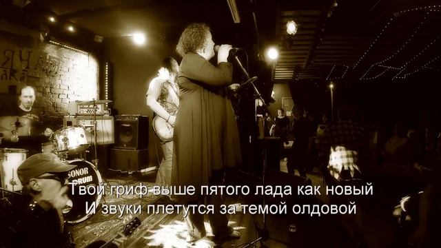 Женщина с Бородой - Не верьте басистам смотреть онлайн