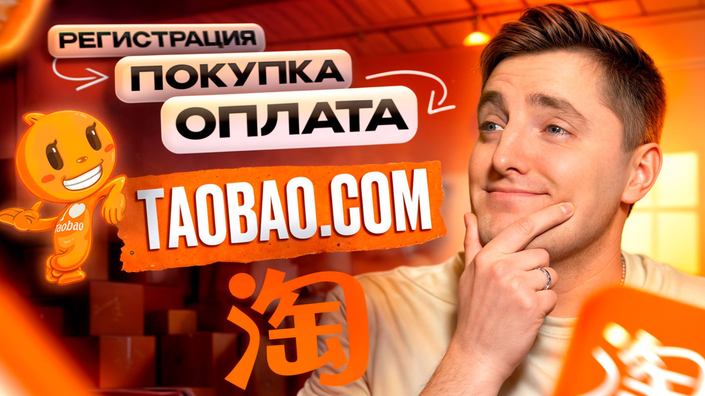 Секрет ВЫГОДНЫХ покупок из Китая! / Пошаговая инструкция по заказу на Taobao в 2025 году