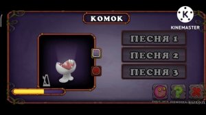 Как поют все монстры острова света.