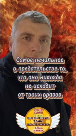 Самое печальное предательство от близких #shorts 🍀 Комиссаров Эдуард Михайлович 🍀