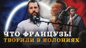 Французы истребляли индейцев? (Часовой) / "Минутная История"