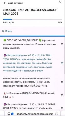 ЭКОСИСТЕМА ASTRO.OCEAN.GROUP
МАЙ 2025