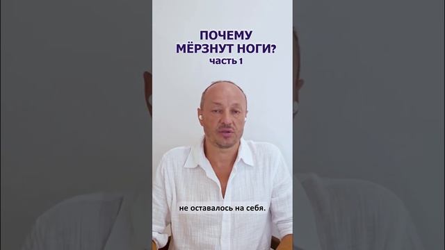 Почему мёрзнут ноги? Часть 1.
