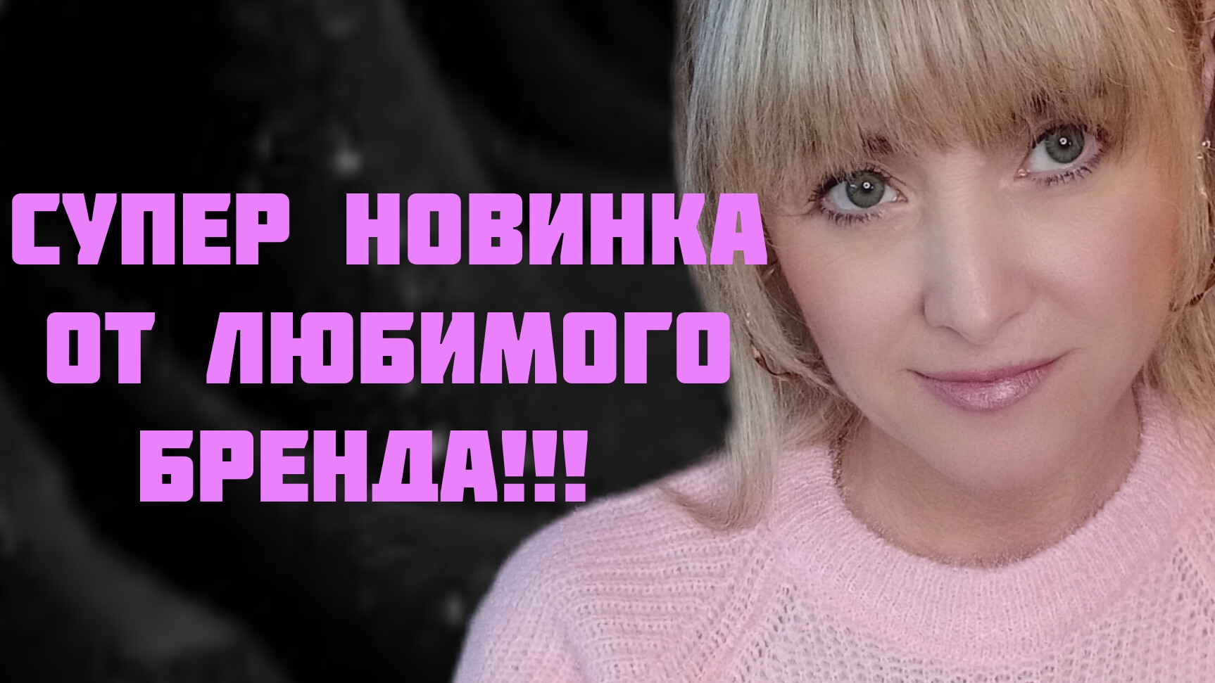 ШИКАРНАЯ АРОМАТНАЯ НОВИНКА ОТ ЛЮБИМЕЙШЕГО ПРФЮМЕРНОГО БРЕНДА!!! 🔥РАСПАКОВКА АРОМАТНОЙ ПРЕЛЕСТИ!!!🔥