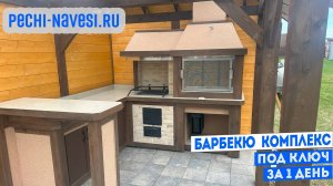 Угловой Барбекю-комплекс под навесом под ключ — ваш идеальный отдых начинается здесь!