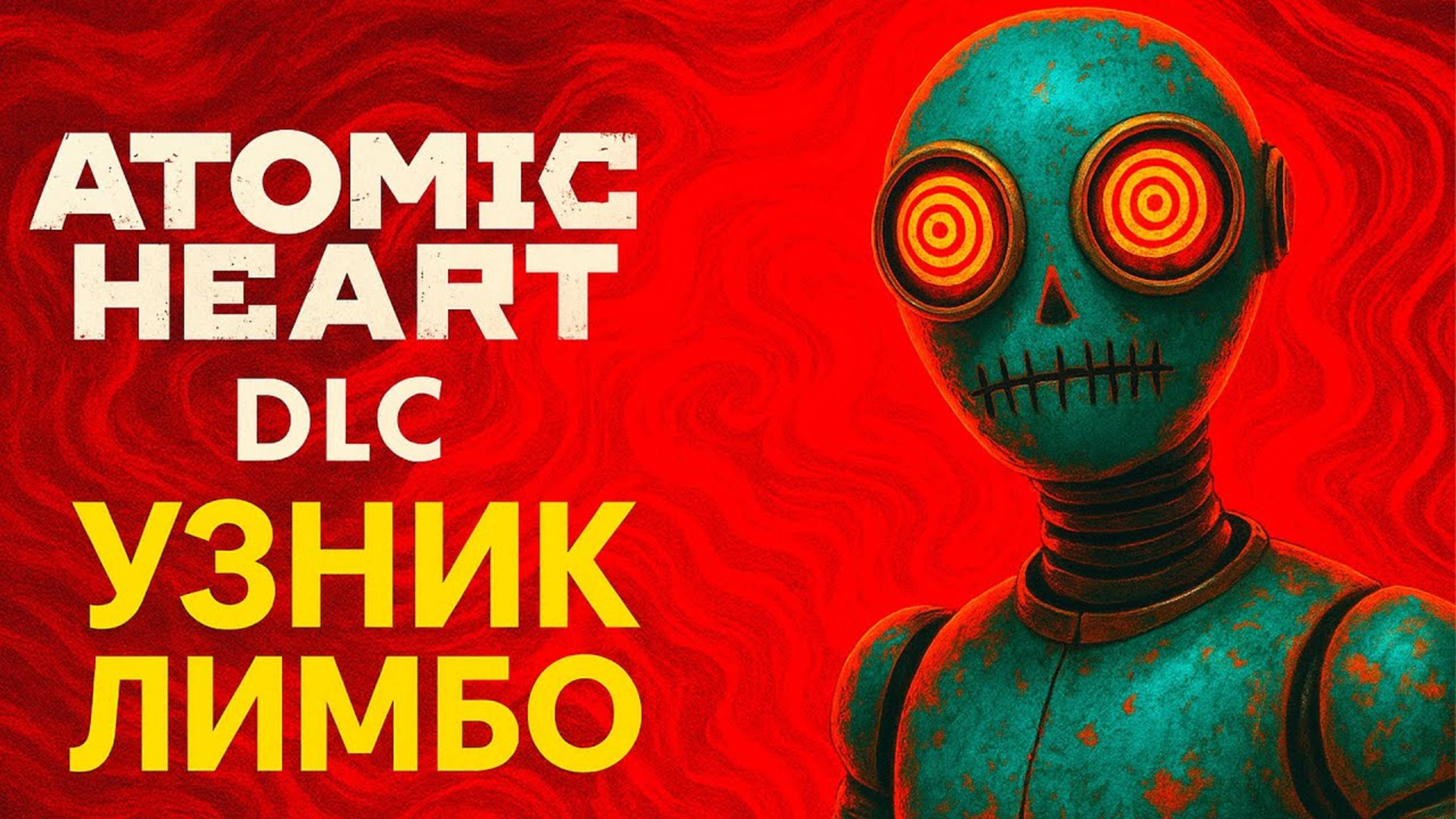 ТЫ СНОВА ВИДЕЛ МАЯК? "Atomic Heart: Узник Лимбо" ᐅ №2