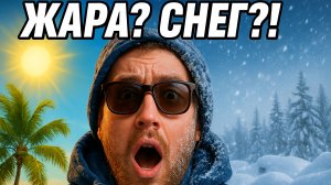 Май 2025 сломал прогнозы: погода пугает даже синоптиков!