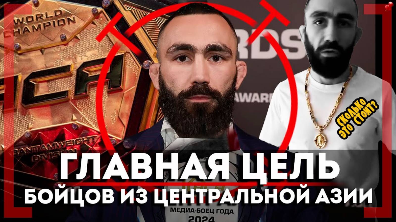 Камил Гаджиев ОБЕЩАЛ КОНТРАКТ с UFC - Вартан Асатрян - ОСКОРБЛЕНИЯ от ТАДЖИКСКИХ ФАНАТОВ, Пояc ACA