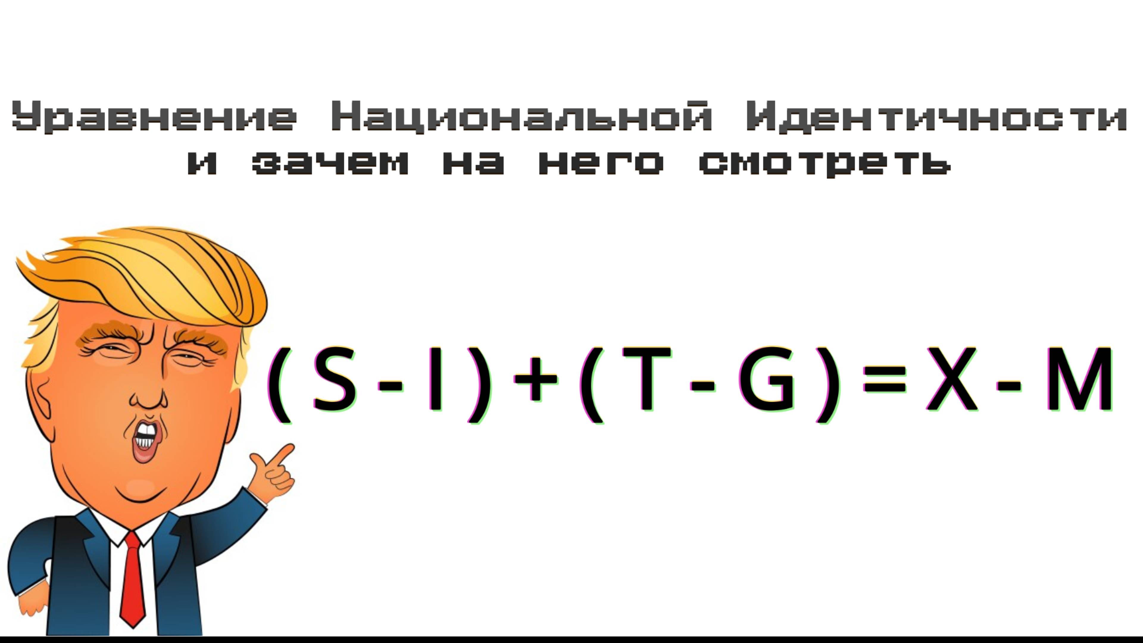 Дефициты бюджета, часть 2я (душная)