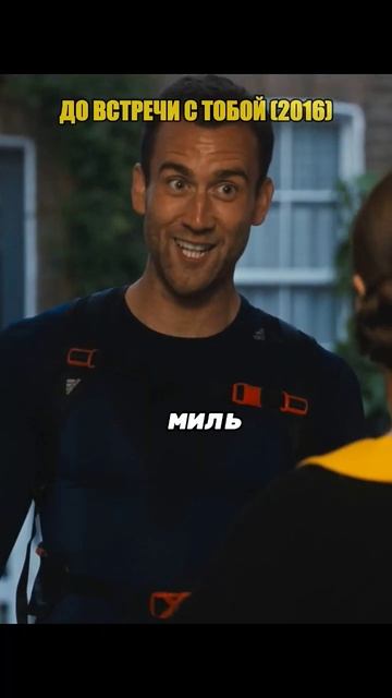 Подарил ей любимые колготки 💝🎁 | До встречи с тобой (2016) #кино #shorts смотреть онлайн