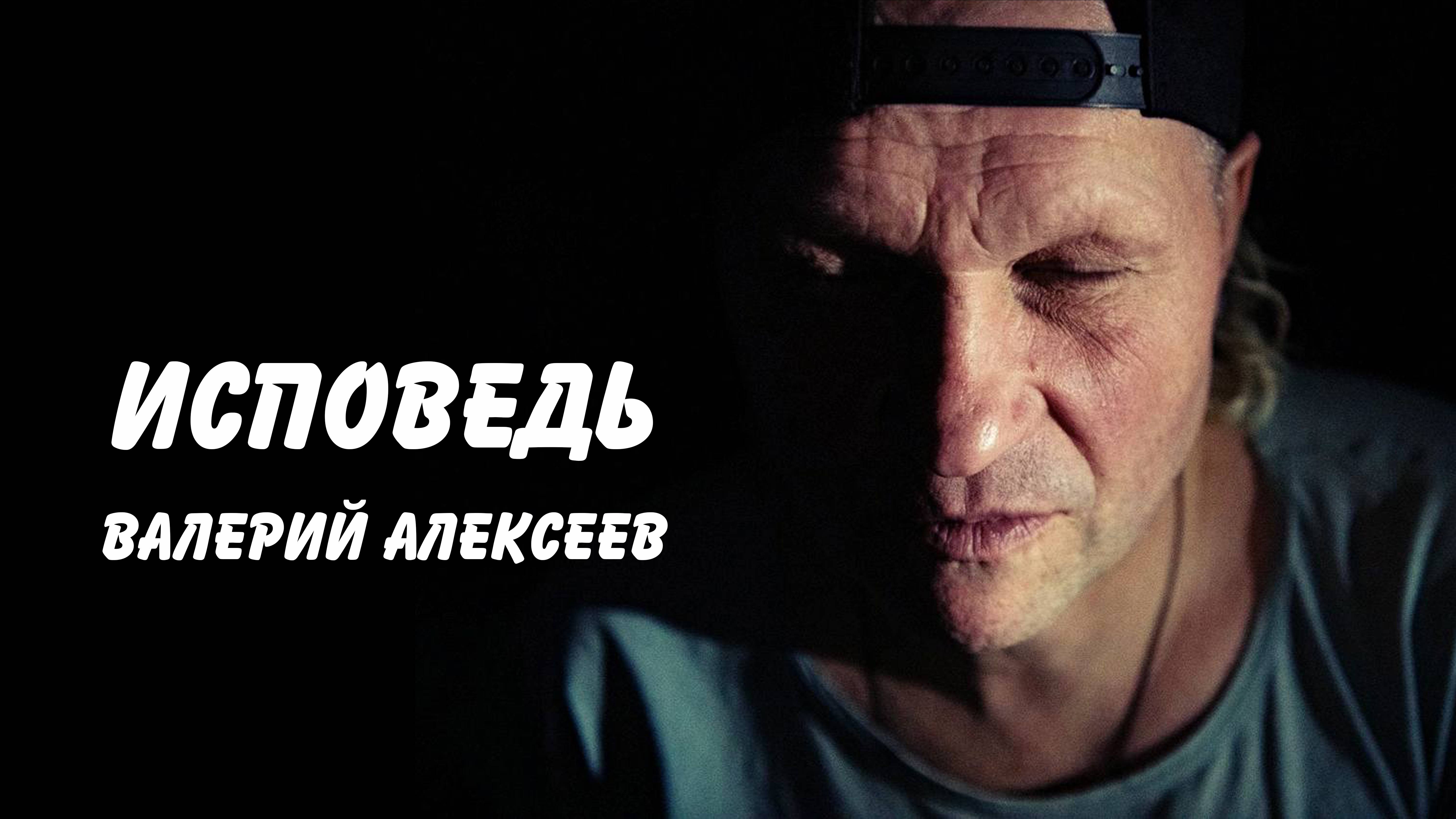ЖИЗНЬ КАК ПРИКЛЮЧЕНИЕ: ВАЛЕРИЙ АЛЕКСЕЕВ О БОБРУЙСКЕ, ЦОЕ И ФУТБОЛЬНОЙ ДУШЕ