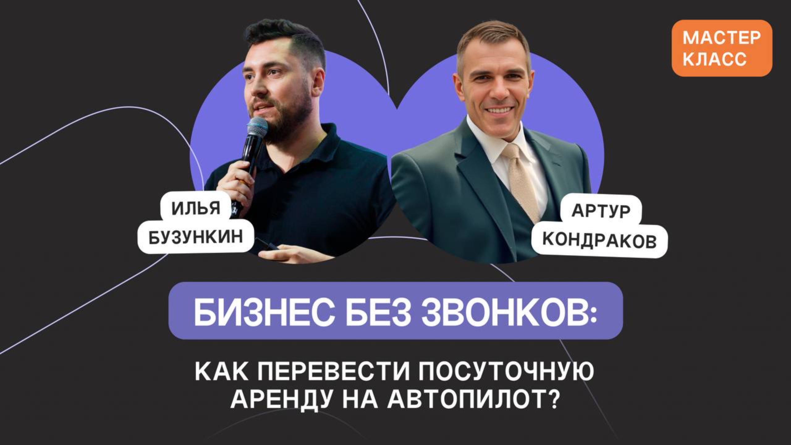 Как упростить посуточный бизнес и перестать разрываться?