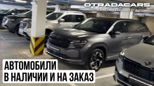 Автомобили в наличии и на заказ +7 (909) 914-03-09