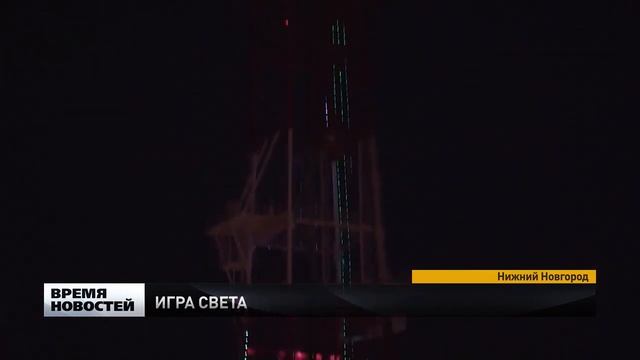 Нижегородская телебашня торжественно засияет перед матчем смотреть онлайн