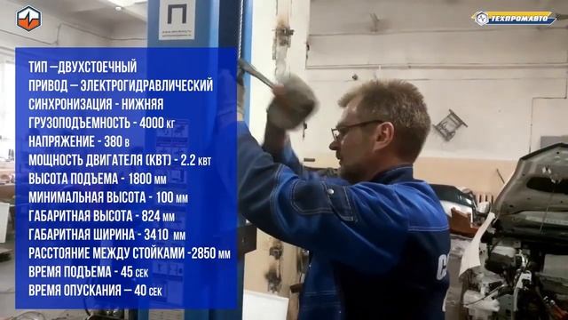 Автоподъемник ТЕМП Т4М смотреть онлайн