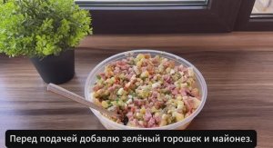 Салат Оливье.