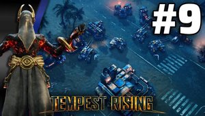 Полное прохождение игры TEMPEST RISEN.Компания за ГСО 8 миссия