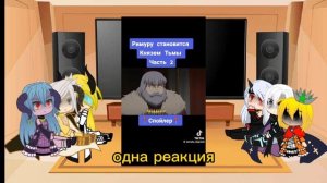 Guardian Tales, реакция на Римуру как на рыцаря #gashaclub #reaction #реакция 2/?