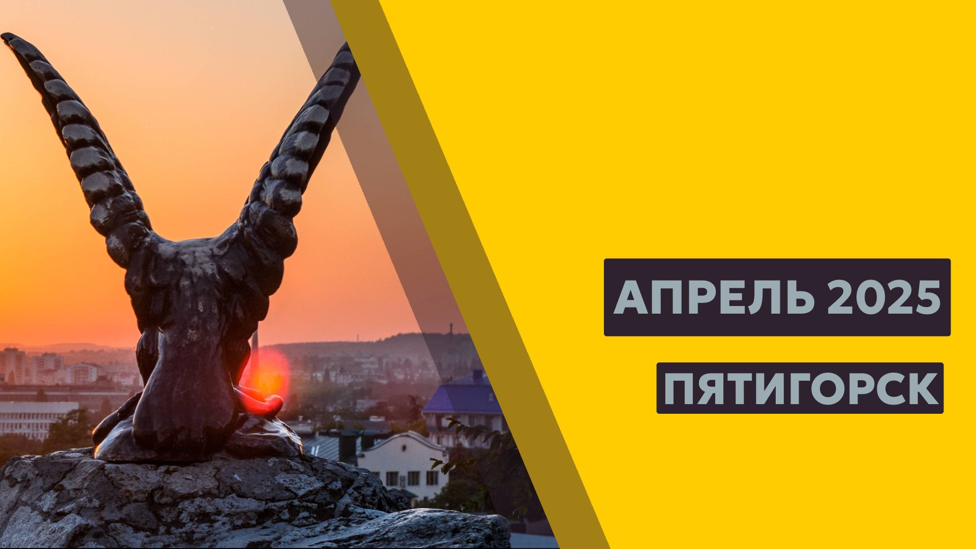 Апрель 2025. Небольшая прогулка с экскурсией по Пятигорску смотреть онлайн