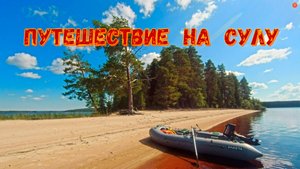 Карелия-2024. Путешествие на Сулу.