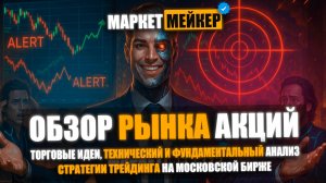 🔥 ИСКУССТВЕННЫЙ ИНТЕЛЛЕКТ ВЗЛОМАЛ РЫНОК АКЦИЙ / ОБЗОР РЫНКА С ПОМОЩЬЮ РОБОТА-АНАЛИТИКА
