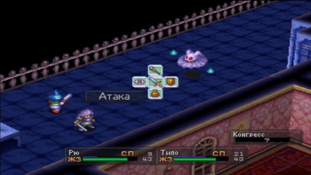 Призраки поместья Макнилов - Breath of Fire 3 #6 смотреть онлайн