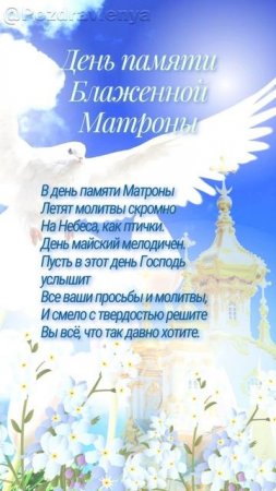 День памяти Блаженной Матроны Московской 2 мая
