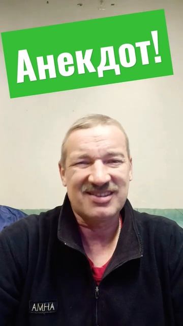 Анекдот про встречу!#shorts#анекдоты#анекдоты смешные смотреть онлайн