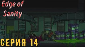 Edge of Sanity ( На грани здравомыслия ) ► Серия 14 ◄ | прохождение | Обзор