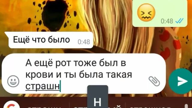 Страшная переписка с другом