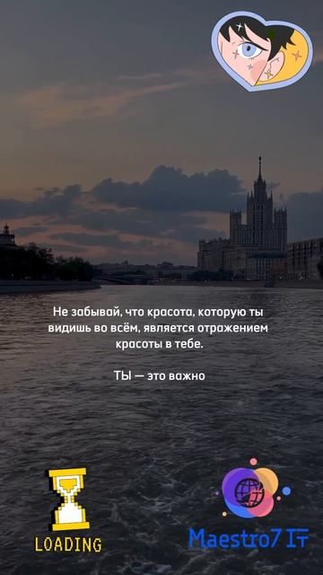 💡 Красота, которую ты видишь, является отражением твоей красоты