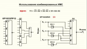 Видеоурок 2.26.1. Использование комбинированных микросхем. Часть 1.