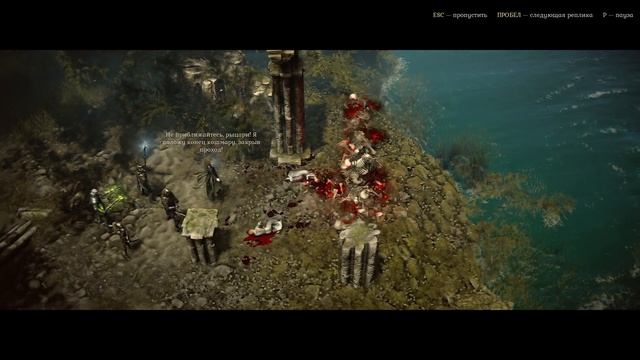 King Arthur: Knight's Tale. Фея Моргана теперь за нас.  Прохождение на кошмаре #42.