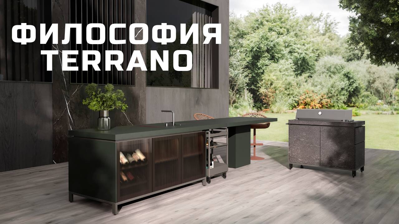 Обучающий модуль 1. Философия Terrano